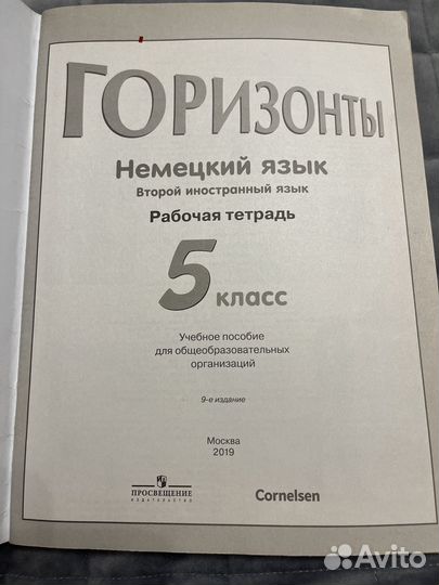 Рабочая тетрадь по немецкому