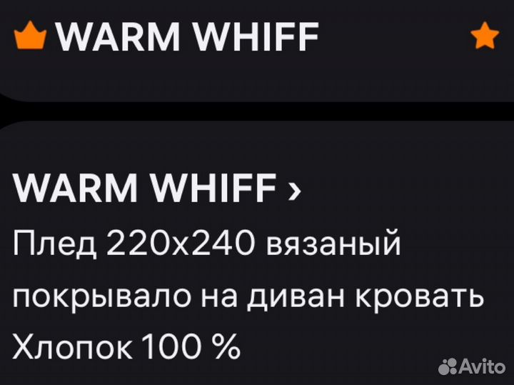 Плед вязаный 220/240 см