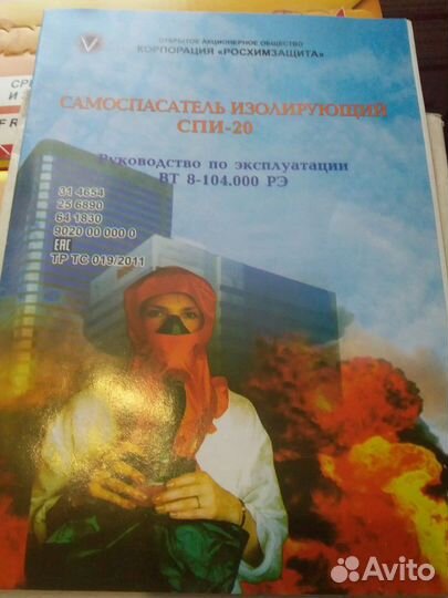 Самоспасатель спи 20