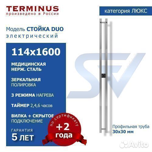 Полотенцесушитель Стойка электро DUO