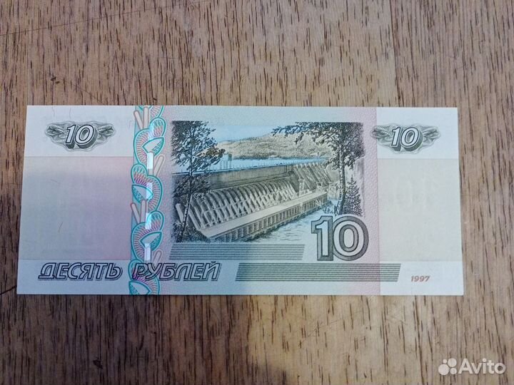 Купюра России 10рублей
