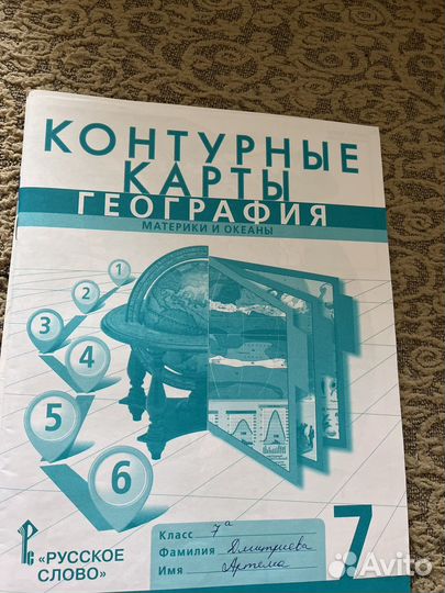 Атлас и контурные карты