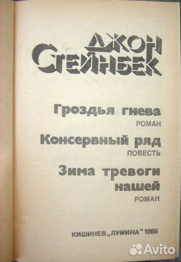 Сборник Д. Стейнбека