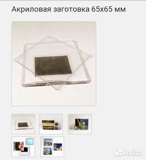 Магнитная заготовка для фотографий