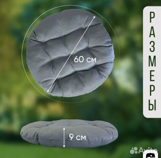 Подушка круглая для подвесных садовых качелей