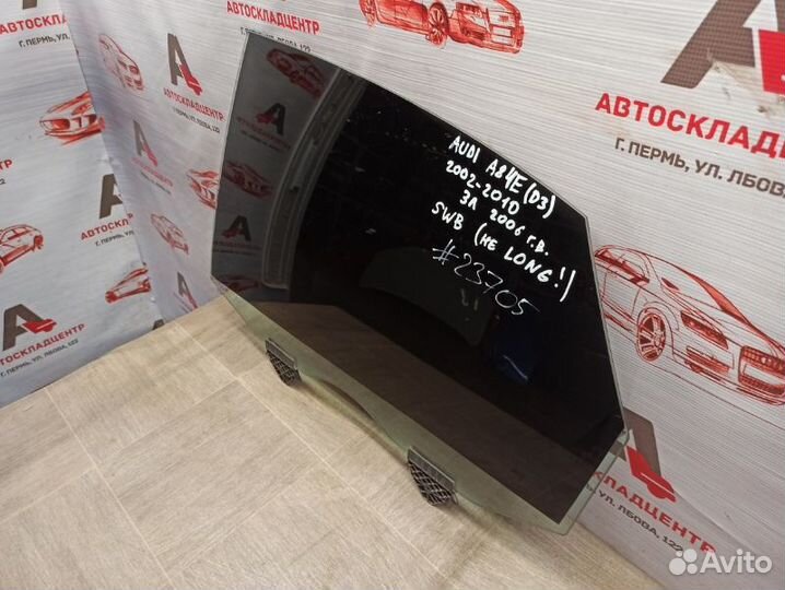 Стекло двери задней левой Audi A8 (D3) 2003-2009