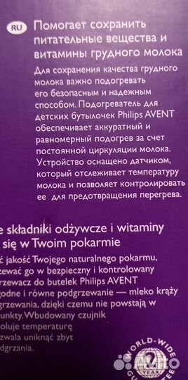 Подогреватель для бутылочек philips avent