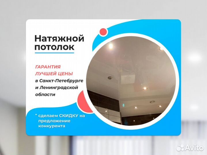 Натяжной потолок