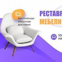 Реставрация мебели