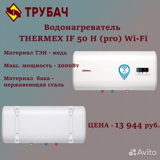 Водонагреватель thermex IF 50 H (pro) Wi-Fi