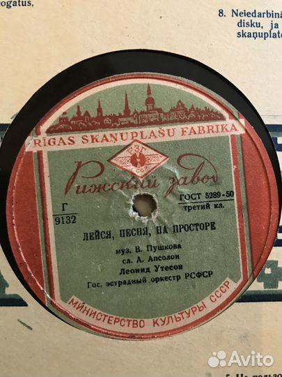 Патефонные пластинки