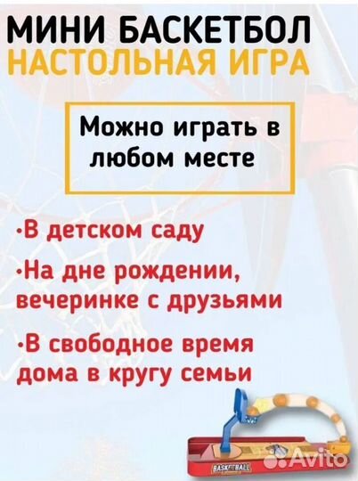 Игра Мини баскетбол для детей и взрослых
