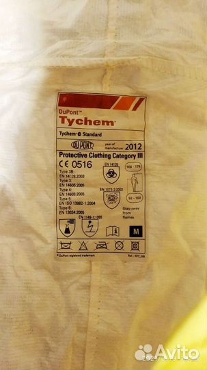 Комбинезон для защиты от химического воздействия