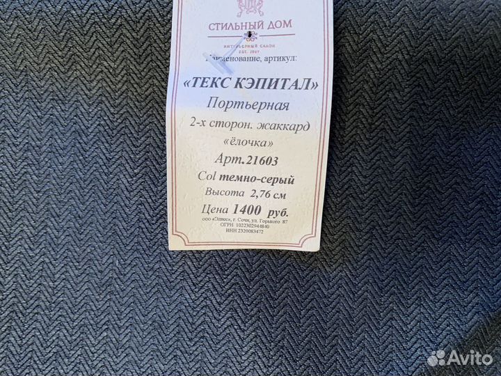 Ткань портьерная новая