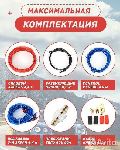 Провода для усилителя и сабвуфера