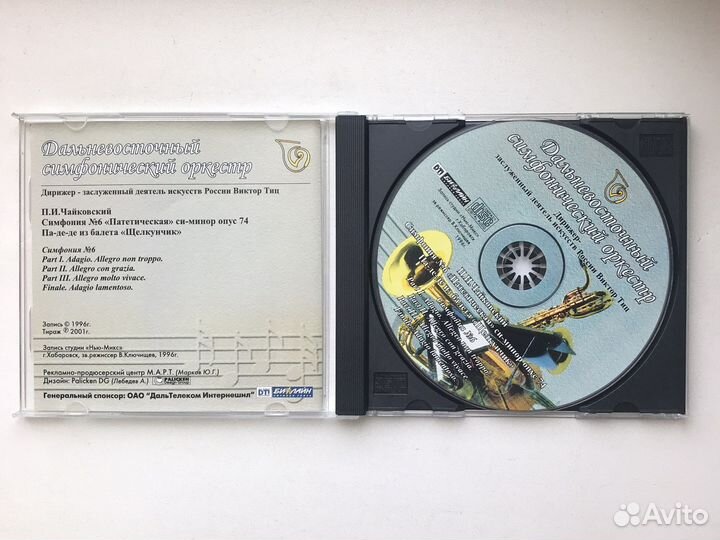 CD Дальневосточный симфонический оркестр