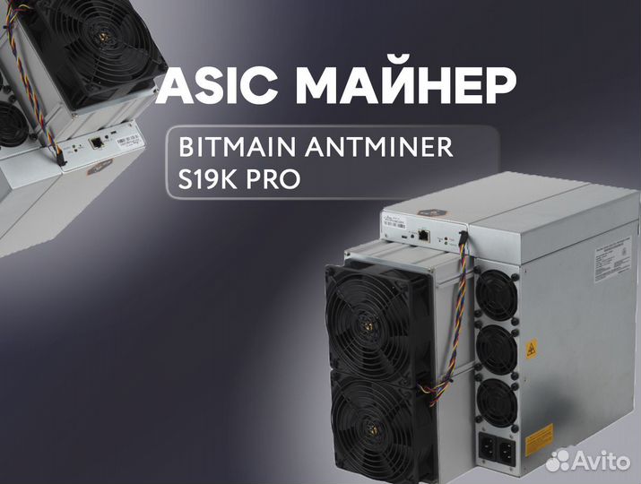 Asic Асик Bitmain Antminer S19K Pro