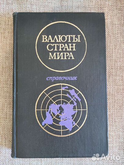 Книги Тополь, Эжен Сю, Макдональд, энциклопедии