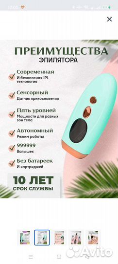 Лазерный эпилятор