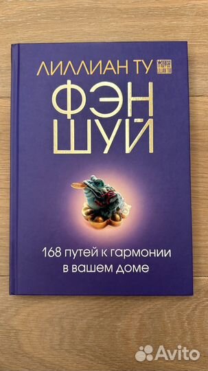Феншуй Книги