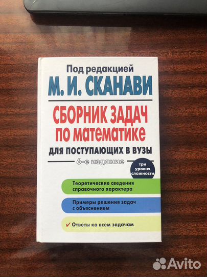 Сборник задач Сканави