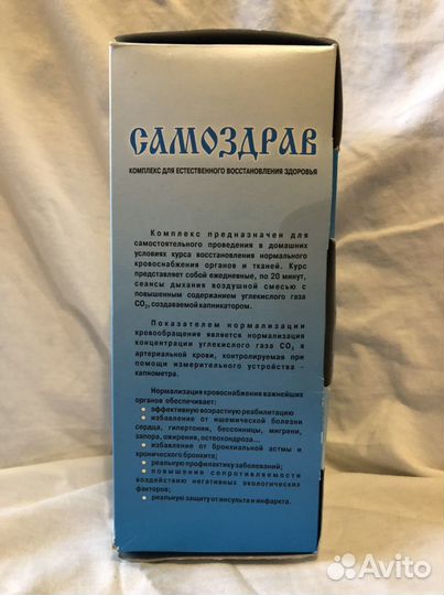 Комплект для оздоровления «Самоздрав»