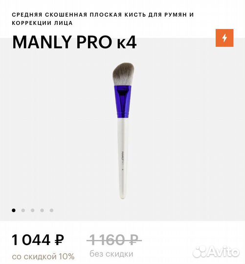Кисть для макияжа Manly Pro