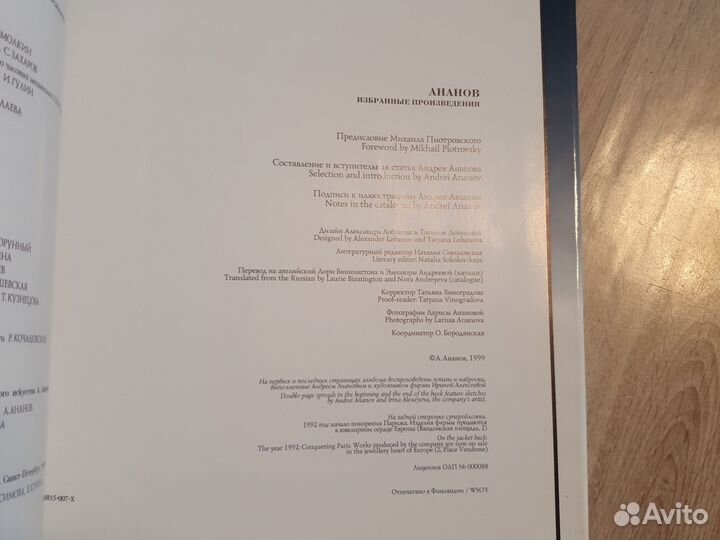 Ананов Избранные произведения