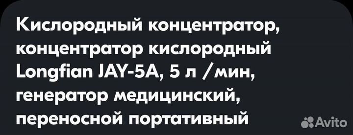 Кислородный концентратор 5 литров