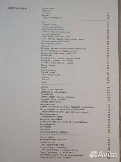 Книга рецептов