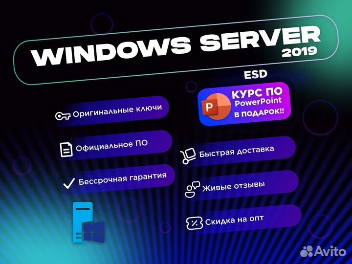Ключ Windows server 2019 ESD