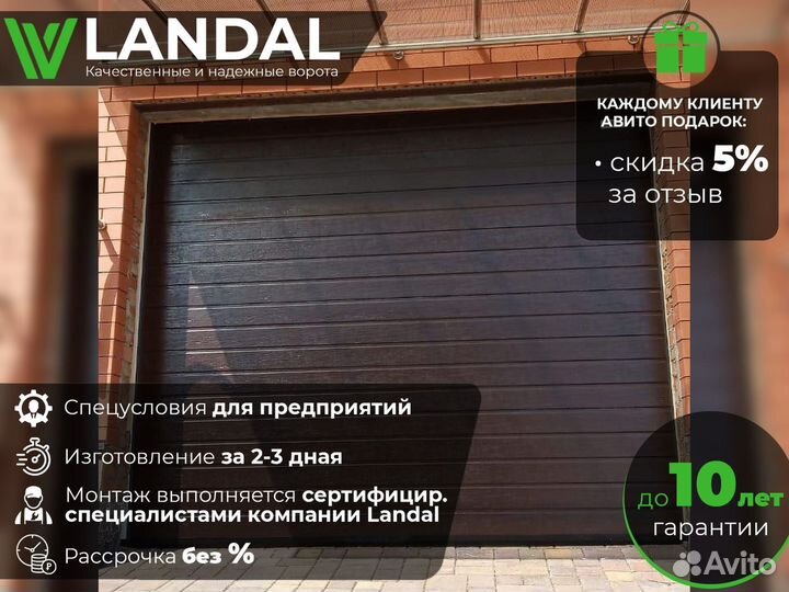 Гаражные ворота