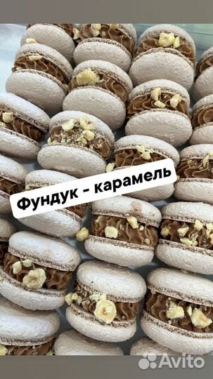 Макаронс на заказ