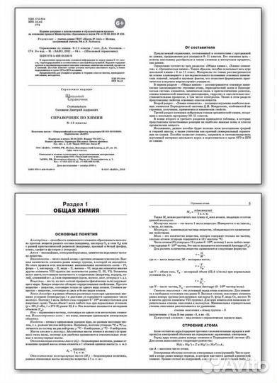 Справочник по химии 8-11 класс