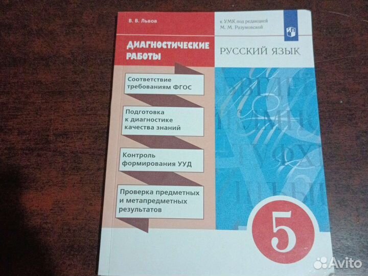 Тетрадь по русскому языку, 5 классный
