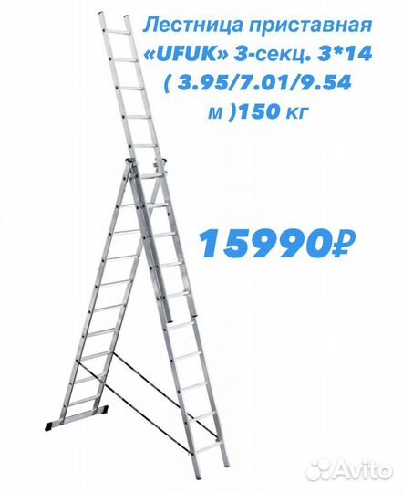Лестница алюминиевая