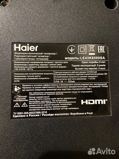 Телевизор Haier 43