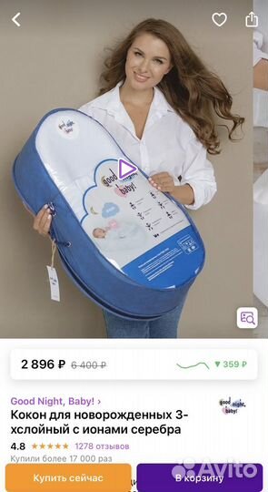 Кокон для новорожденных Good Night, baby