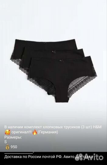 Новые комплекты трусов H&M