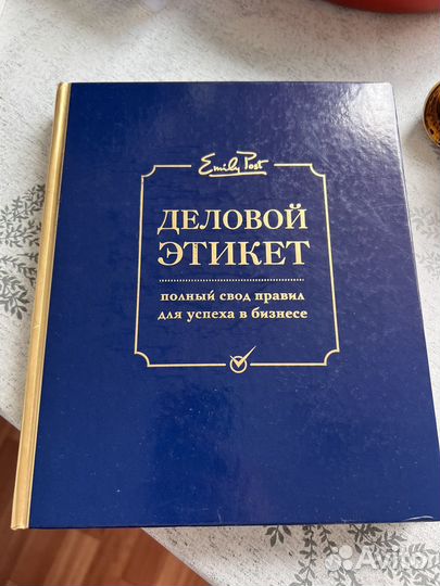 Книга деловой этикет