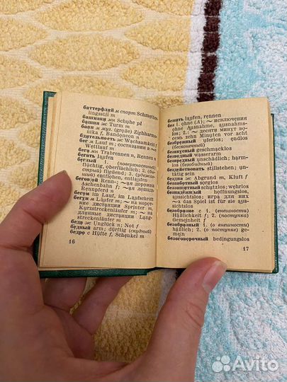 Русско немецкий словарь