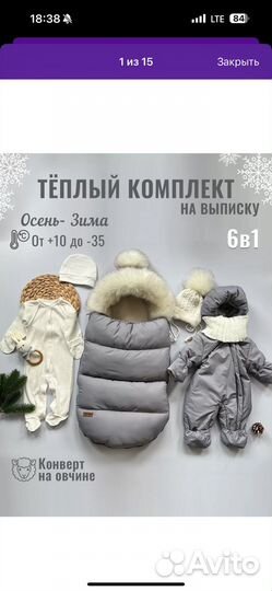 Комплект на выписку зима