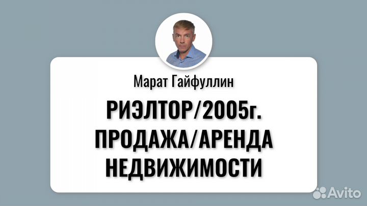 Риэлтор / Агент / Юрист (Продажа / Аренда)