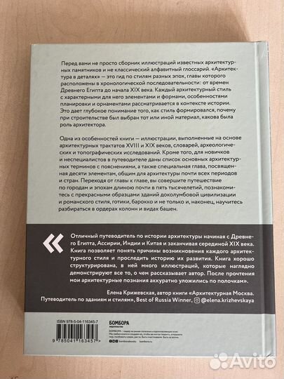Архитектура в деталях книга
