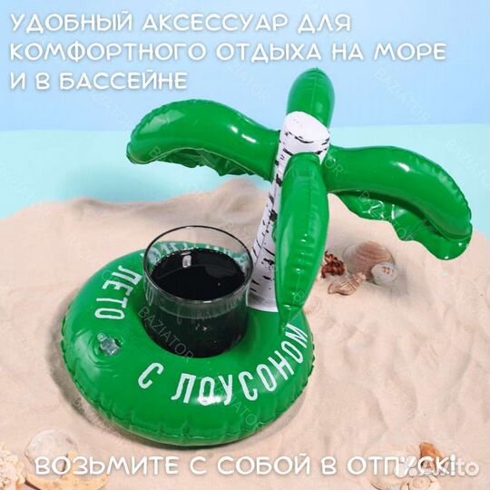 Пляжный надувной подстаканник для напитков