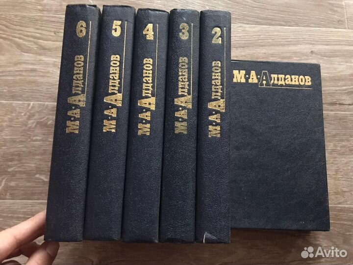 Алданов, М.А. Собрание сочинений В 6 томах