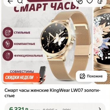 Смарт часы женские KingWear LW07 новые