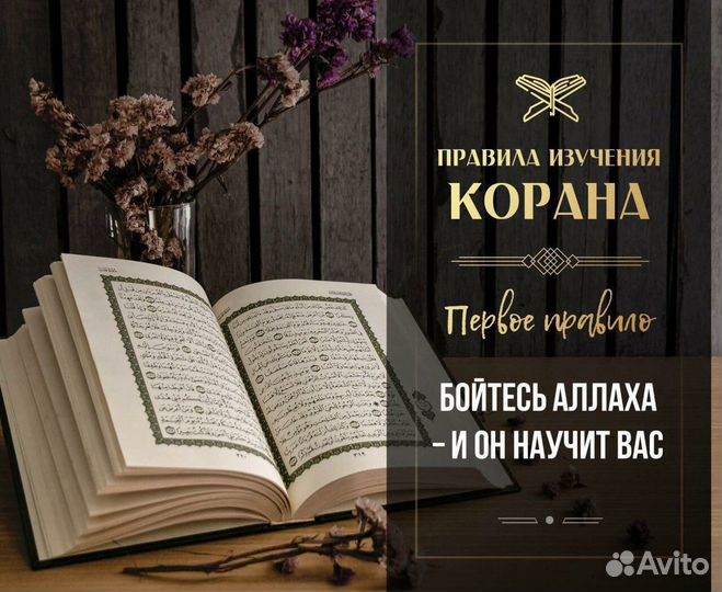 Обучение чтению Корана с выездом на дом (женщины)