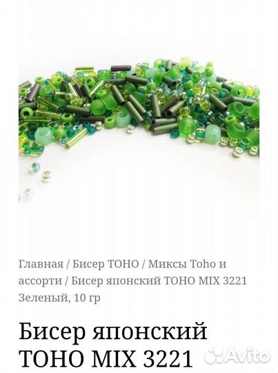 Бисер Toho, заказ