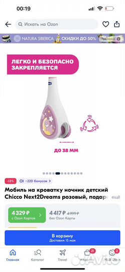 Chicco мобиль Next2Dreams розовый